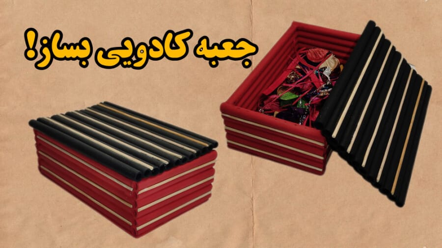 ساخت کاردستی جعبه کادو با کاغذ باطله