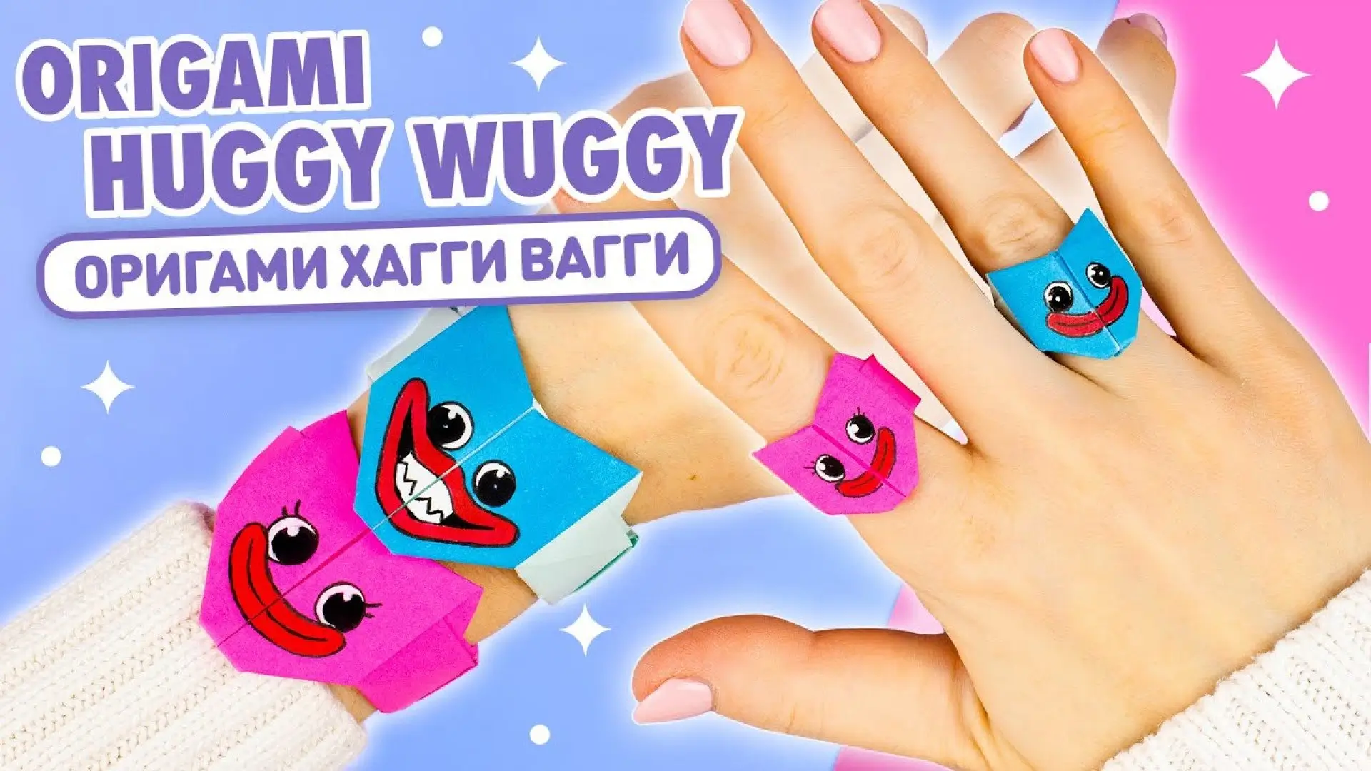 آموزش ساخت اوریگامی انگشتر هاگی واگی با استفاده از کاغذ رنگی