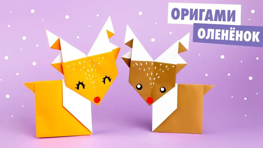 آموزش گام به گام ساخت کاردستی آهو با استفاده از کاغذ رنگی و بدون مصرف چسب